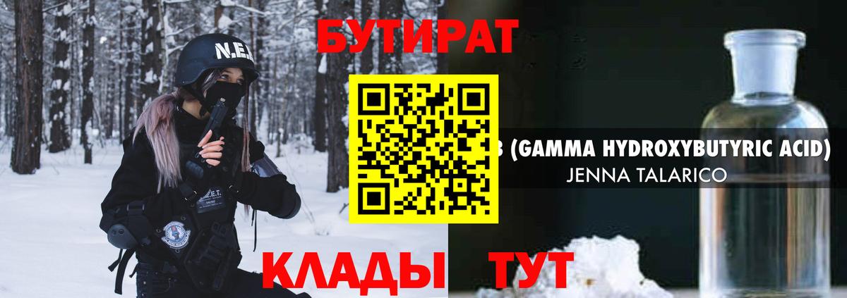 Бутират Butirat Первоуральск