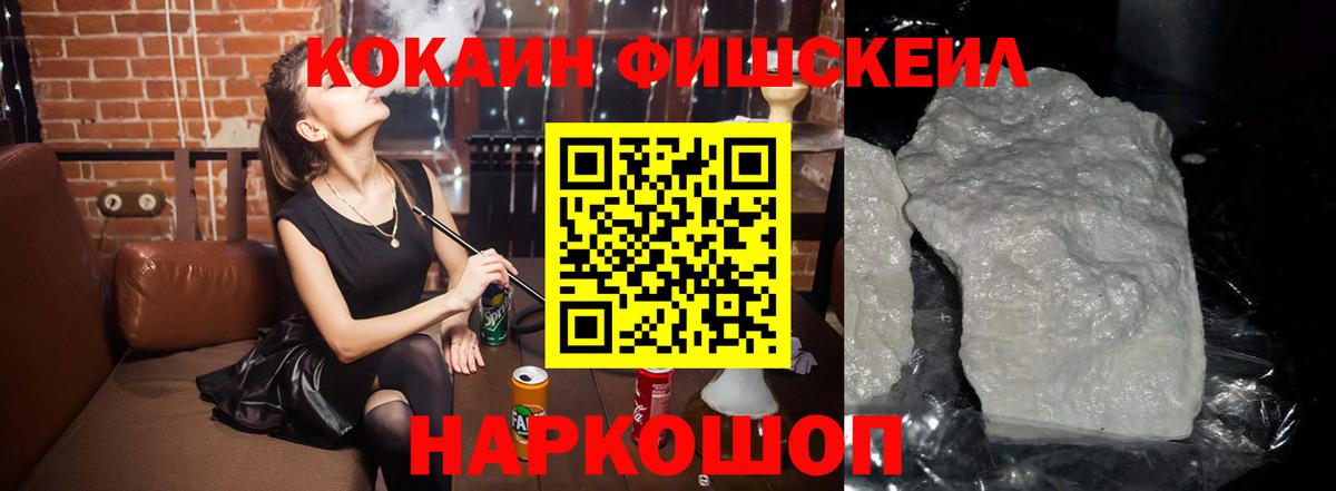 COCAIN FishScale Первоуральск