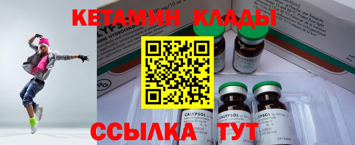 Кетамин VHQ Первоуральск