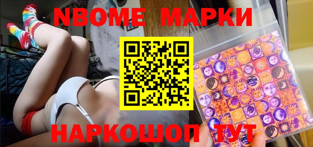 Марки NBOMe  Марки NBOMe 1,8мг  Вход с VPN  Первоуральск  Марки NBOMe 1,8мг 
